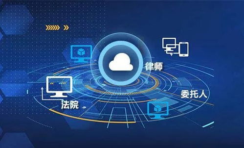 數字化技術如何賦能法律服務效率 科技中介服務的橋梁作用